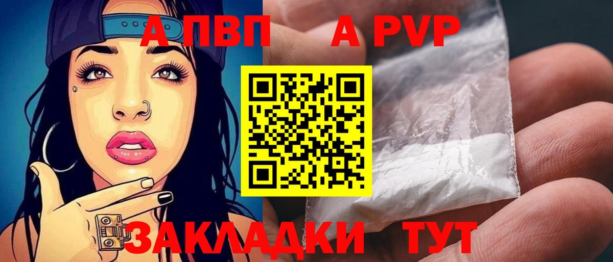 Alpha PVP Соль Южноуральск