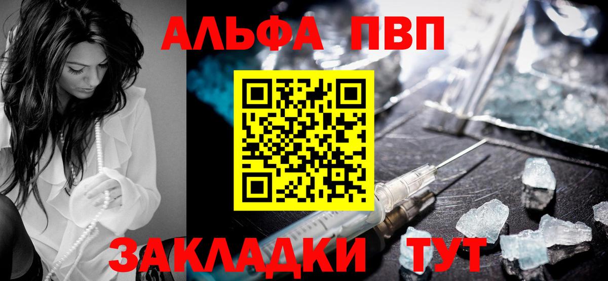 Южноуральск  Alpha PVP VHQ  A PVP Crystall  Alfa_PVP СК КРИС  Вход с VPN 
