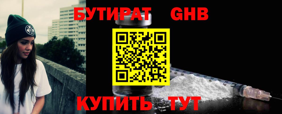 Бутират буратино  Вход с VPN  Южноуральск 