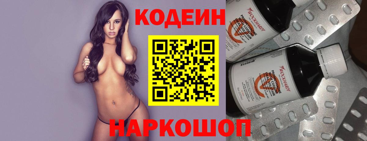 Кодеин Purple Drank Южноуральск