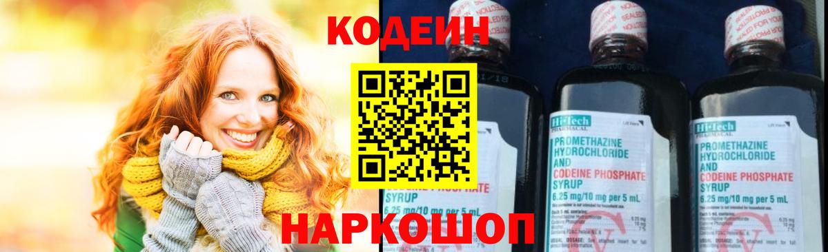 Кодеиновый сироп Lean Purple Drank  Вход с VPN  Южноуральск 