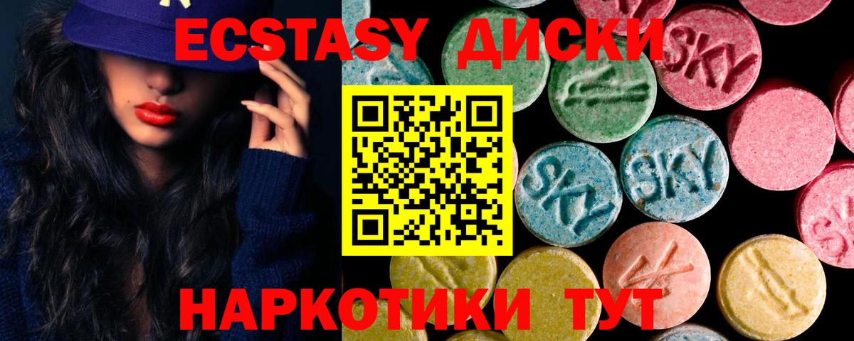 Ecstasy  Экстази 280мг  Вход с VPN  Южноуральск 
