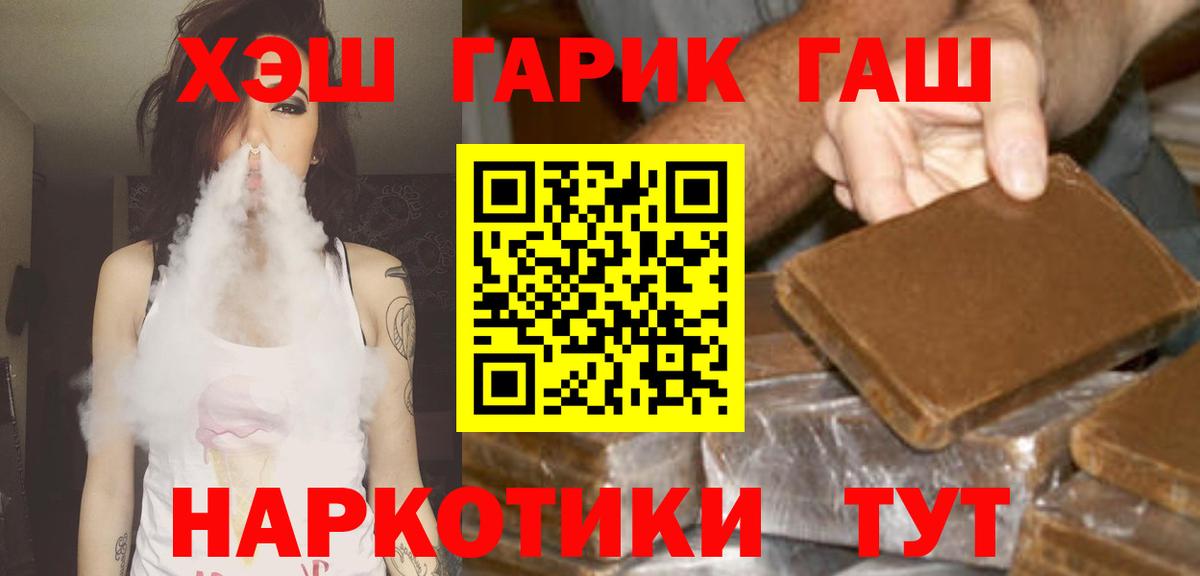 ГАШ 40% ТГК  ГАШИШ  Южноуральск  Вход с VPN 