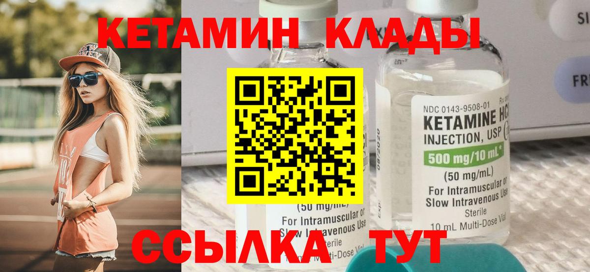 Кетамин VHQ  Вход с VPN  Южноуральск 