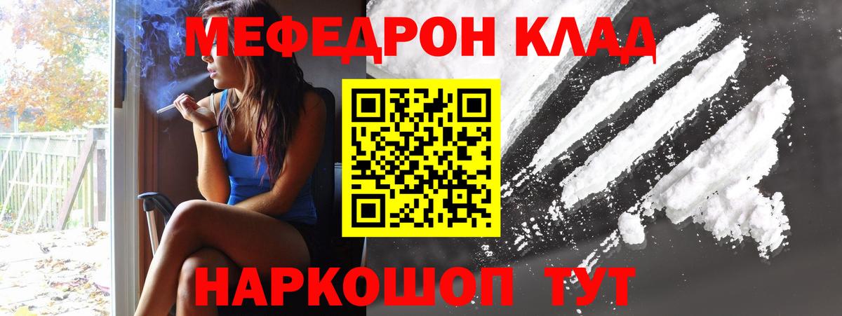 Меф мяу мяу мука Южноуральск