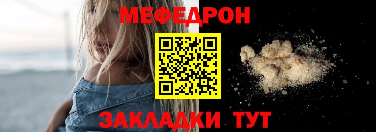 Меф mephedrone  Вход с VPN  Меф VHQ  МЕФ  цена   Южноуральск  Меф 